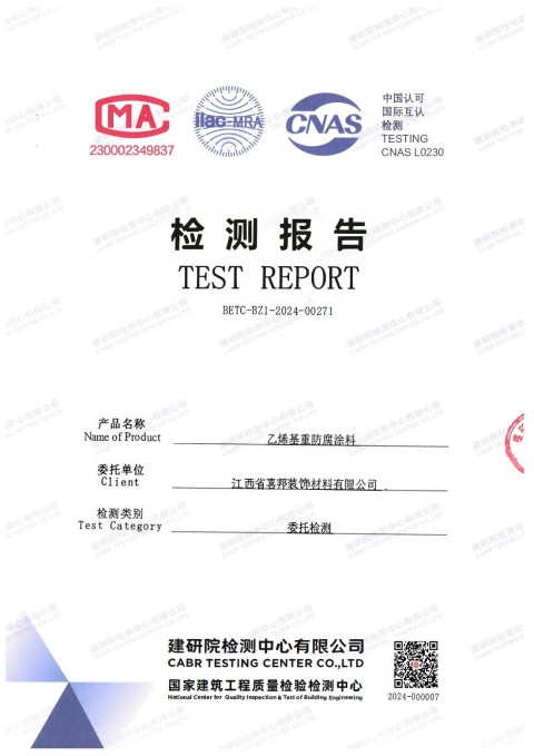 陵水防腐公司乙烯基重防腐涂料通过国家建筑工程质量检验检测中心检测